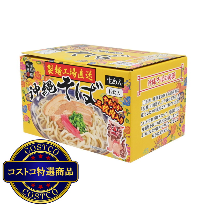 (コストコ) 沖縄そば生麺6食入