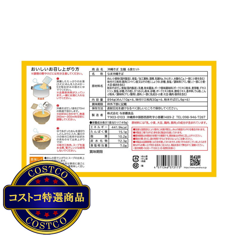 (コストコ) 沖縄そば生麺6食入 - 画像 (3)