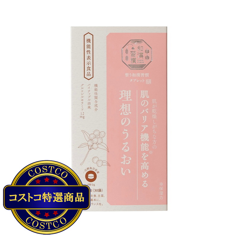 (コストコ) 生活の木　整う和漢習慣タブレット 理想のうるおい 120粒
