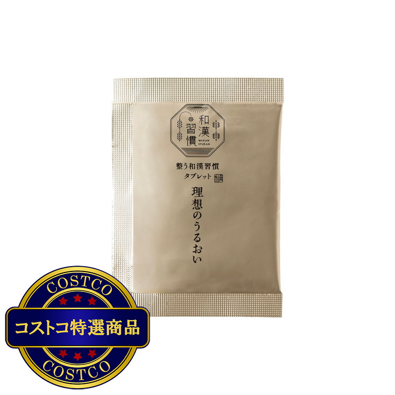 (コストコ) 生活の木 整う和漢習慣タブレット 理想のうるおい 120粒 - 画像 (3)