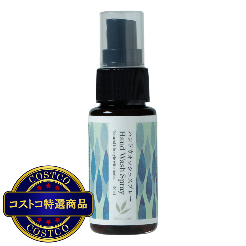 (コストコ) 生活の木　ハンドウォッシュスプレー　ユーカリ　50ml