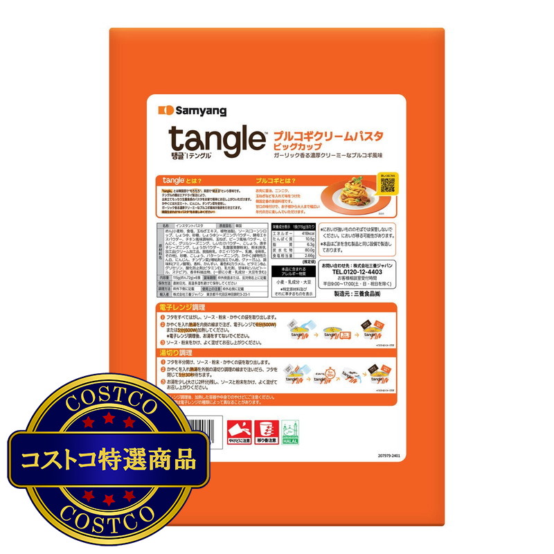(コストコ) TANGLE プルコギクリームパスタ 6食入り - 画像 (2)