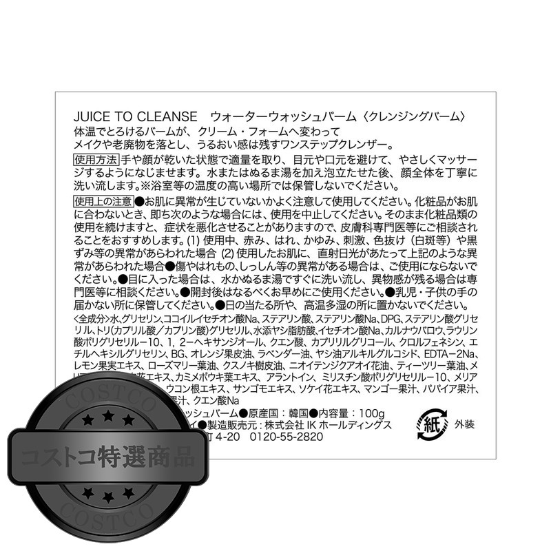 (コストコ) JUICE TO CLEANSE (ジュース トゥ クレンズ) ウォーターウォッシュバーム 100g x 2 - 画像 (2)