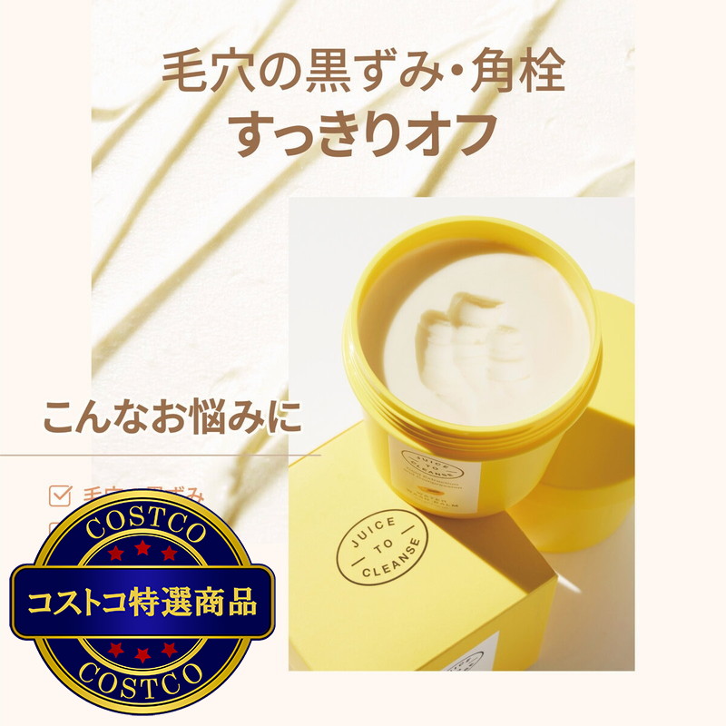 (コストコ) JUICE TO CLEANSE (ジュース トゥ クレンズ) ウォーターウォッシュバーム 100g x 2 - 画像 (3)