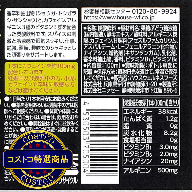 (コストコ) ハウス メガシャキ100ml x 30本 - 画像 (3)
