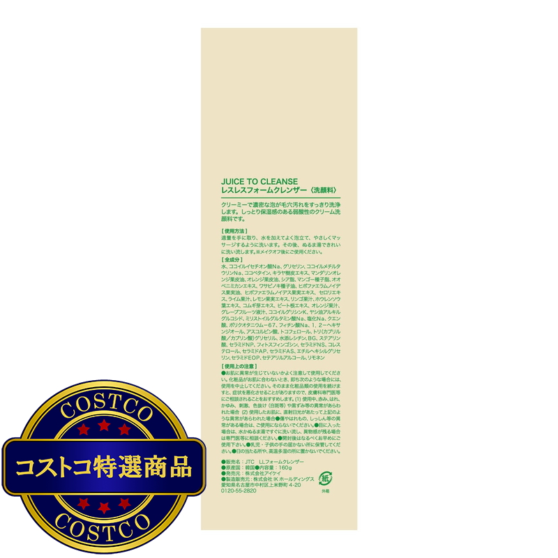(コストコ) JUICE TO CLEANSE (ジュース トゥ クレンズ) レスレス フォームクレンザー 洗顔料 160g x 2 - 画像 (2)