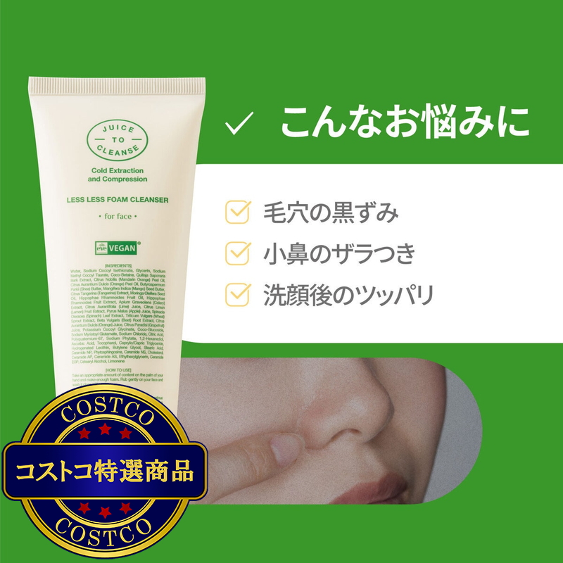 (コストコ) JUICE TO CLEANSE (ジュース トゥ クレンズ) レスレス フォームクレンザー 洗顔料 160g x 2 - 画像 (4)