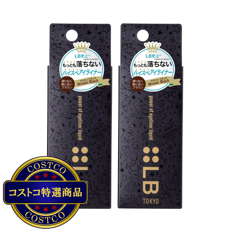 (コストコ) LB パワーオブアイライナー ブラウンブラック 2本セット