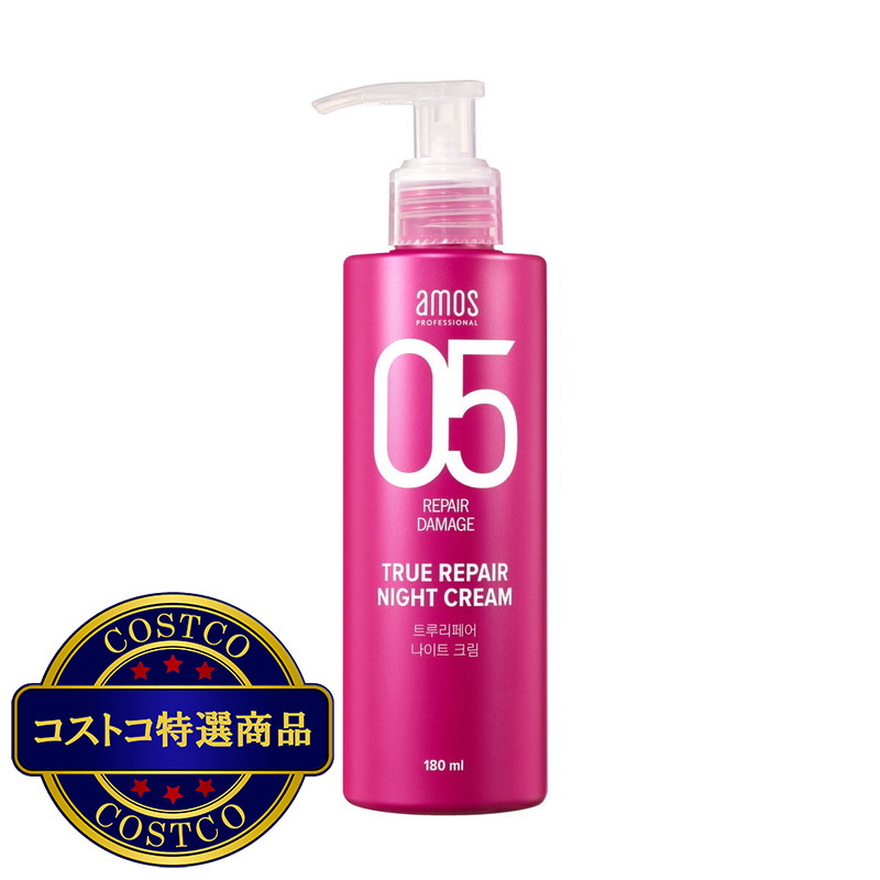 (コストコ) アモス トゥルーリペア ナイトクリーム 180ml