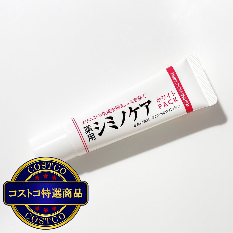 (コストコ) 薬用シミノケア ホワイトパック