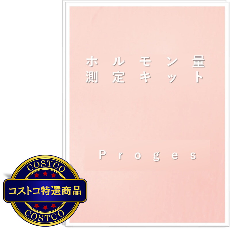 (コストコ) 女性ホルモン量測定キット