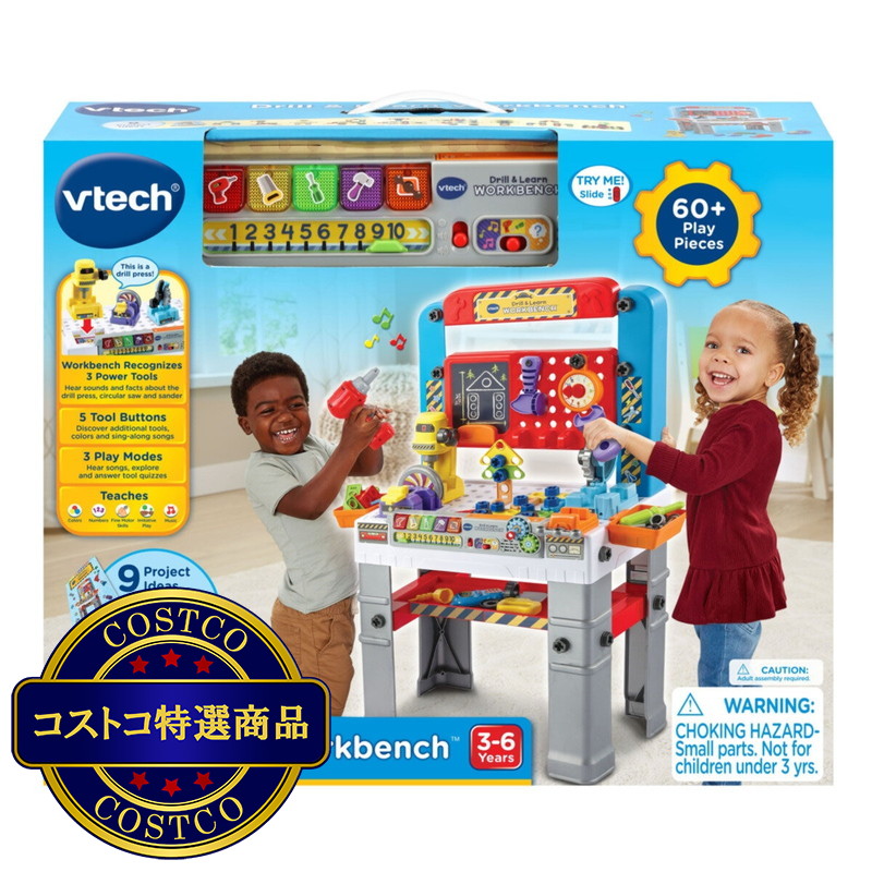 (コストコ) VTECH はじめてのワークベンチ