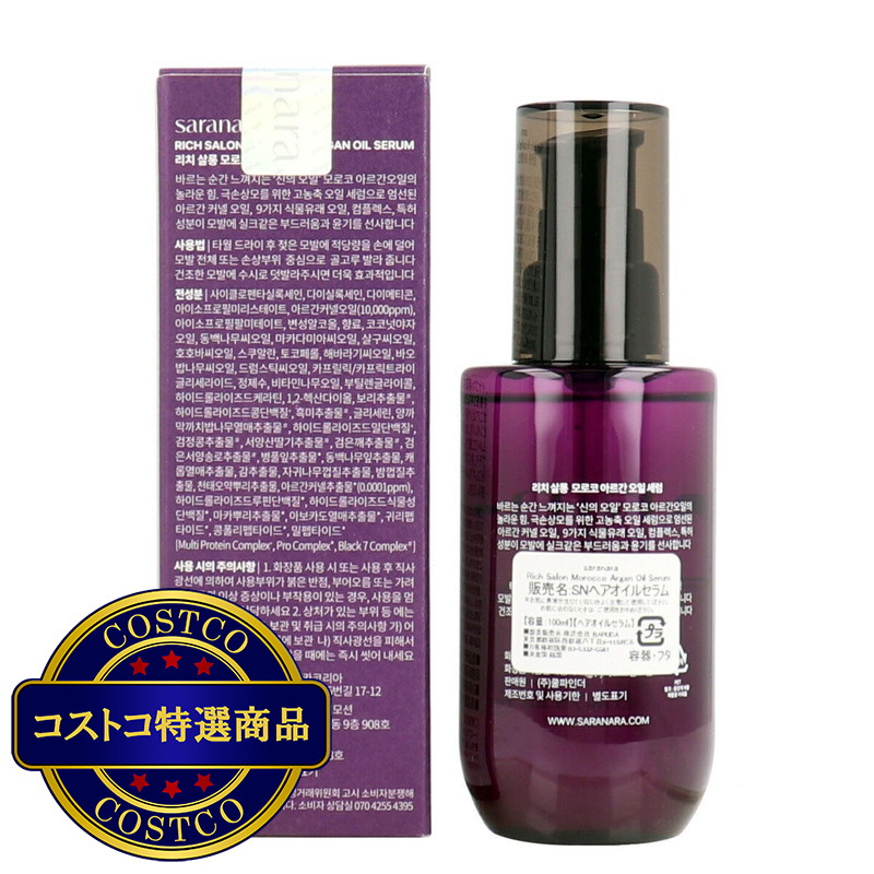 (コストコ) saranara モロッコアルガンオイル セラム 100mL - 画像 (3)