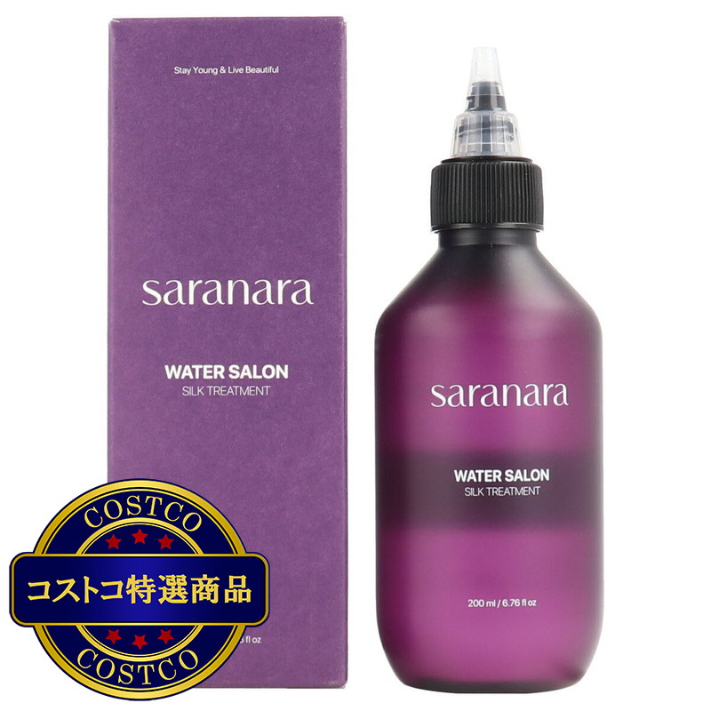 (コストコ) saranara ウォーターサロン シルクトリートメント 200mL