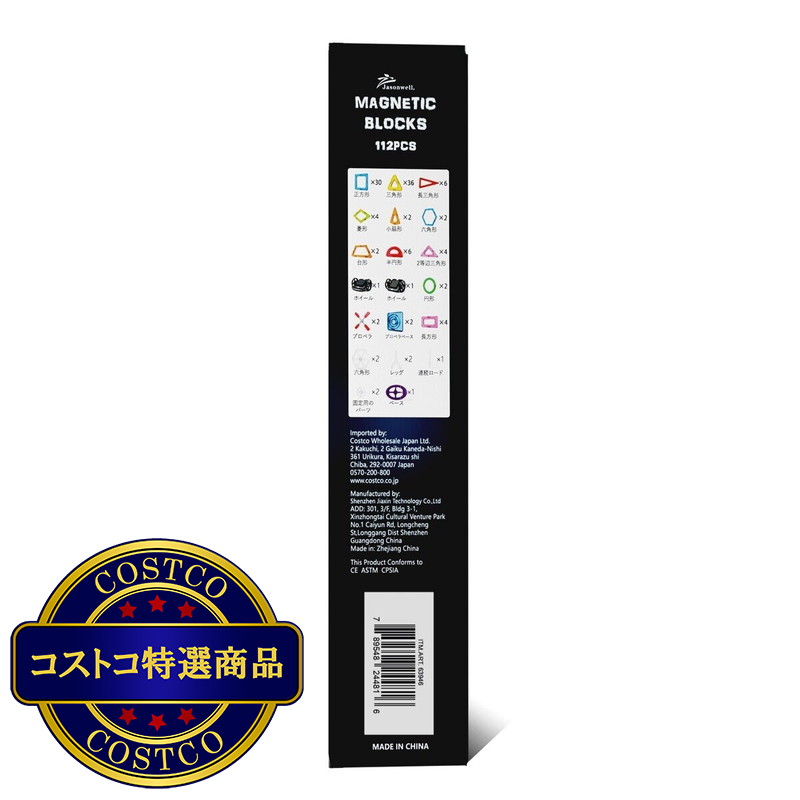 (コストコ) マグネティック ブロック 112個入り - 画像 (3)
