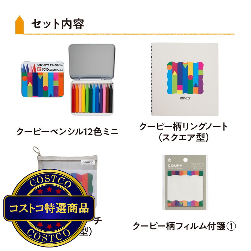 (コストコ) サクラクレパス クーピーデザイン文具セットA - 画像 (3)