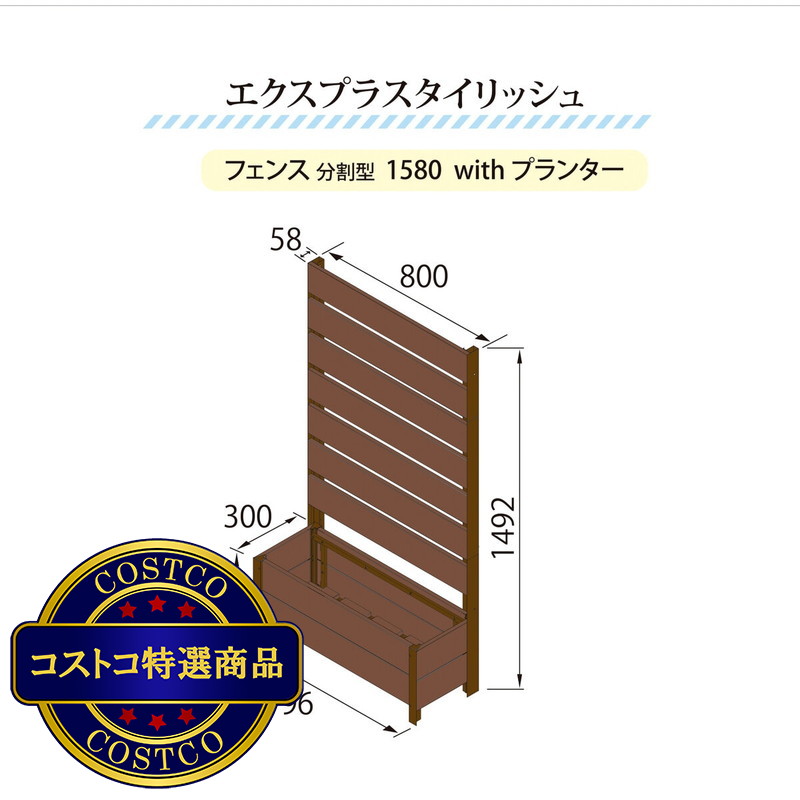 (コストコ) 旭興進 エクスプラスタイリッシュフェンス 1580 with プランター (150 x 80 cm) - 画像 (2)