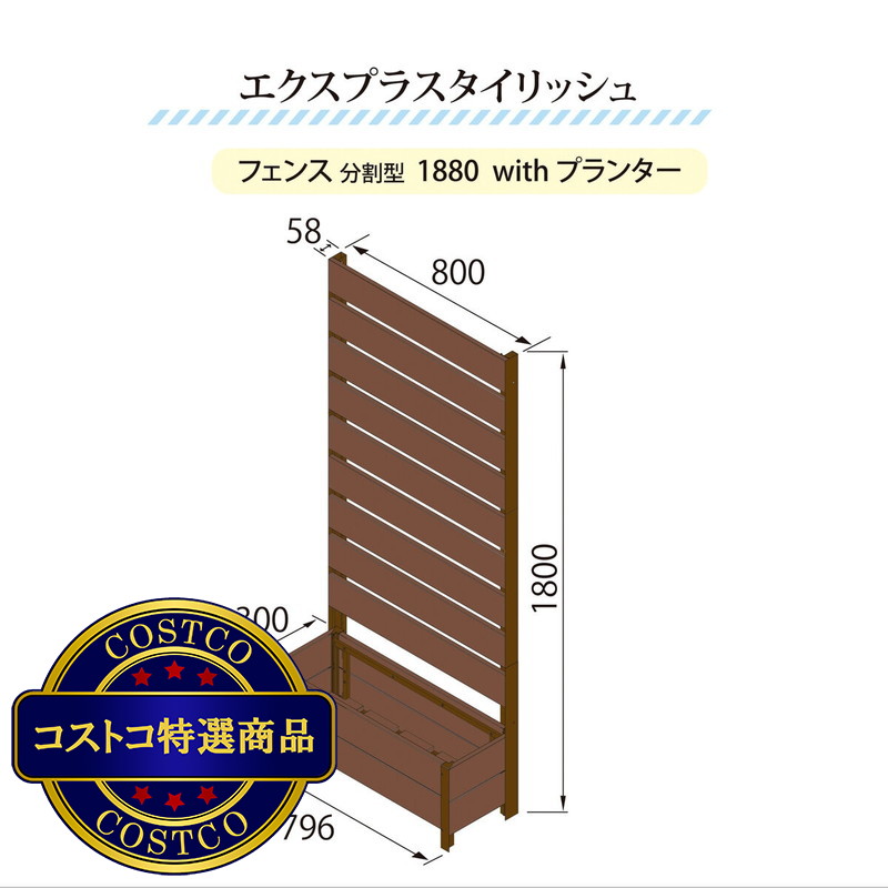 (コストコ) 旭興進 エクスプラスタイリッシュフェンス 1880 with プランター (180 x 80 cm) - 画像 (3)