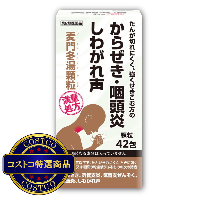(コストコ) 2個以上購入者用【第2類医薬品】麦門冬湯エキス顆粒42包(14日分)