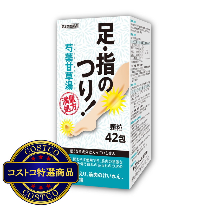 (コストコ) 2個以上購入者用【第2類医薬品】芍薬甘草湯顆粒42包(14日分) - 画像 (2)