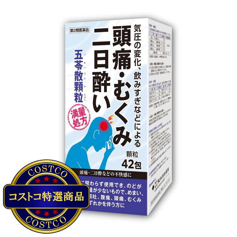 (コストコ) 2個以上購入者用【第2類医薬品】五苓散エキス顆粒42包(14日分) - 画像 (2)