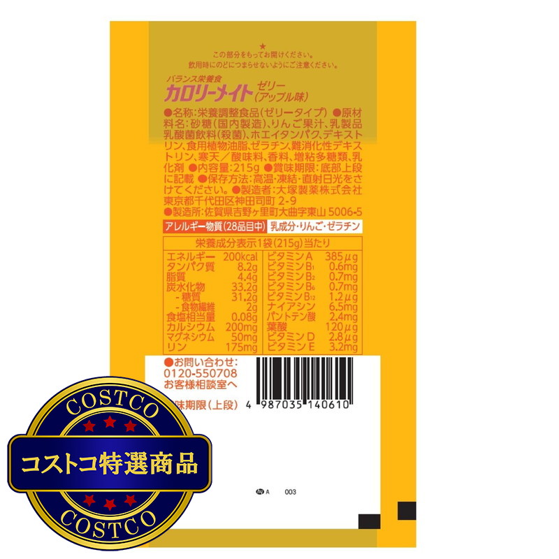 (コストコ) カロリーメイト ゼリー アップル味 24袋入り - 画像 (3)