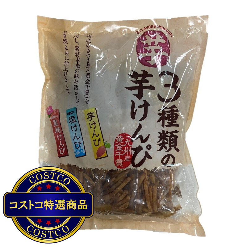 (コストコ) 3種類の芋けんぴ (715ｇ)