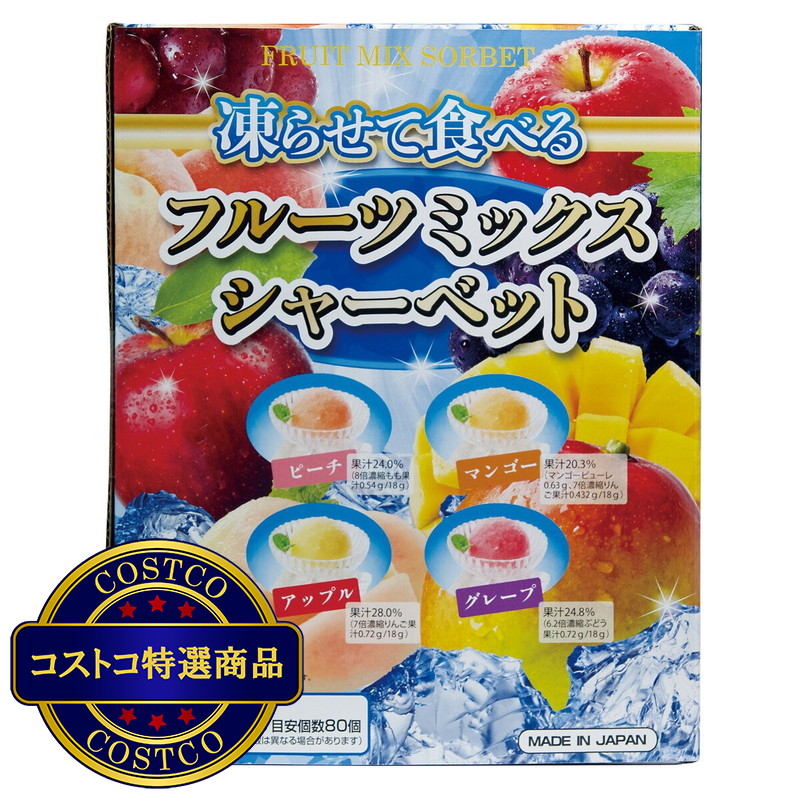 (コストコ) フルーツミックスシャーベット 1440 g 80 packs