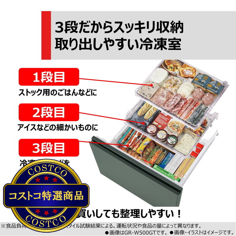 (コストコ) 東芝 452L 冷蔵庫 GR-W450GTM - 画像 (3)