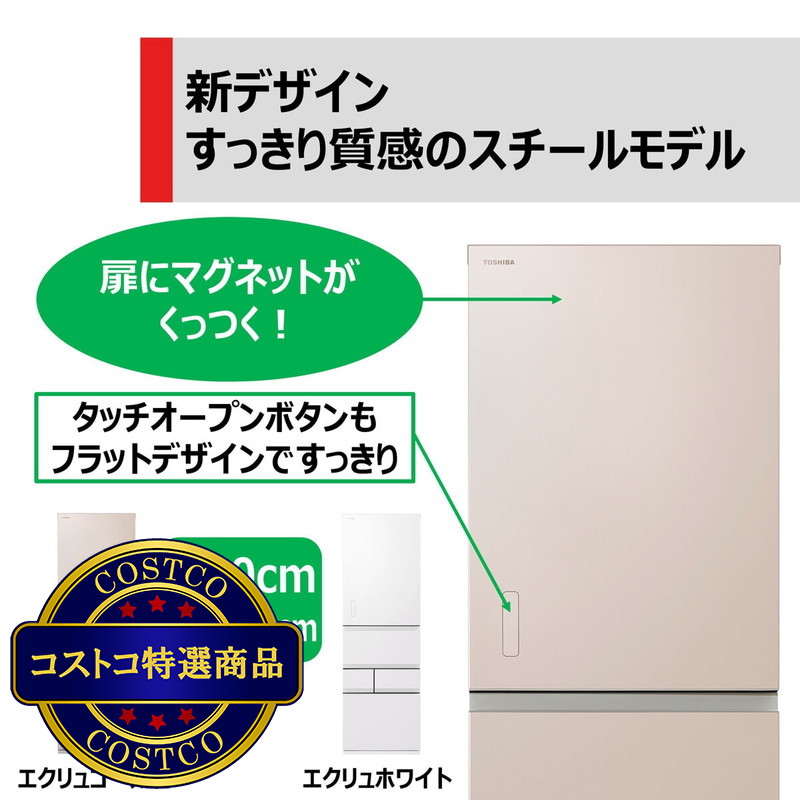 (コストコ) 東芝 501L 冷蔵庫 GR-W500GTM - 画像 (2)