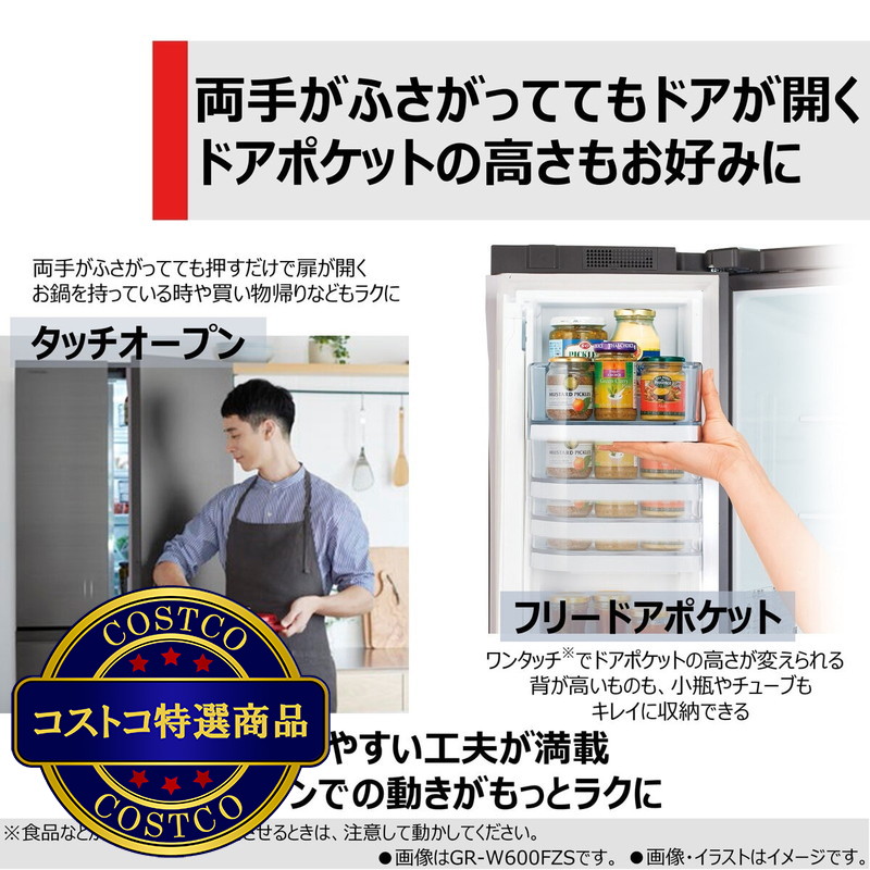 (コストコ) 東芝 501L 冷蔵庫 GR-W500GTM - 画像 (4)