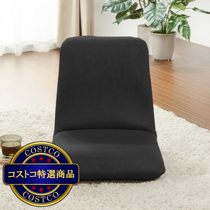 (コストコ) セルタン 和楽チェア Mサイズ