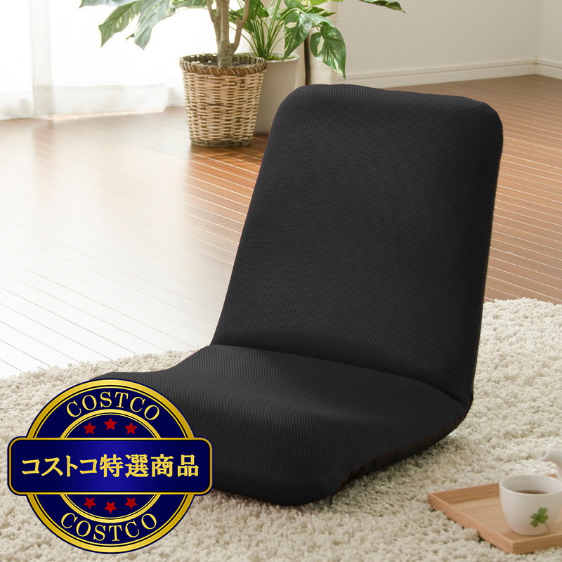 (コストコ) セルタン 和楽チェア Mサイズ - 画像 (3)