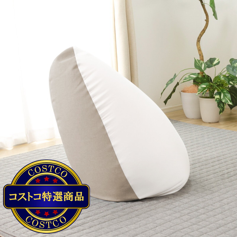 (コストコ) セルタン 和楽ビーズクッション「SHIZUKU 雫」Lサイズ