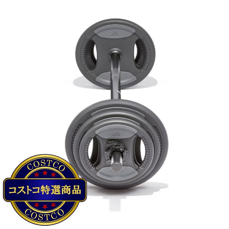 (コストコ) アディダス ウェイトセット 20kg