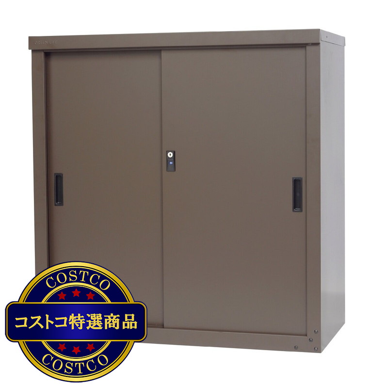 (コストコ) グリーンライフ 家庭用収納庫92(オールブラウン) HS-92AMBR