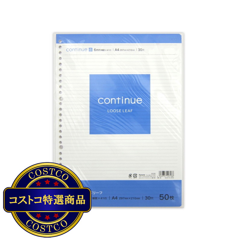 (コストコ) A4 ルーズリーフ コンティニュー B罫 50枚 x 10PC