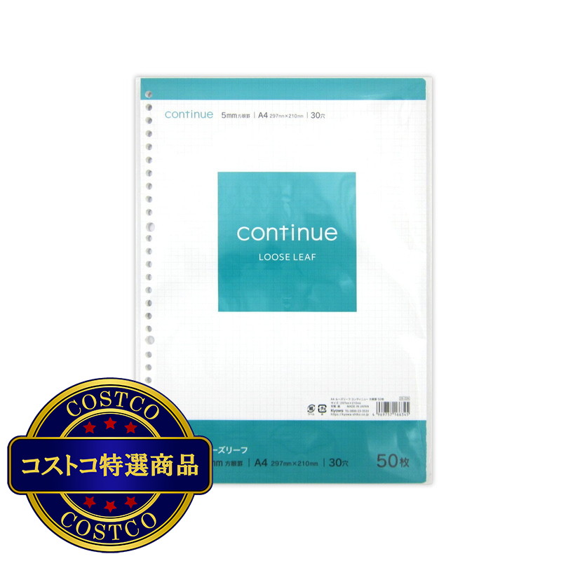 (コストコ) A4 ルーズリーフ コンティニュー 5mm方眼罫 50枚 x 10冊