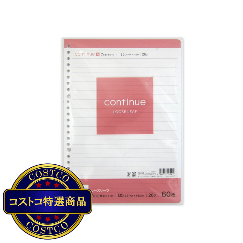 (コストコ) B5 ルーズリーフ コンティニュー A罫 60枚 x 10冊