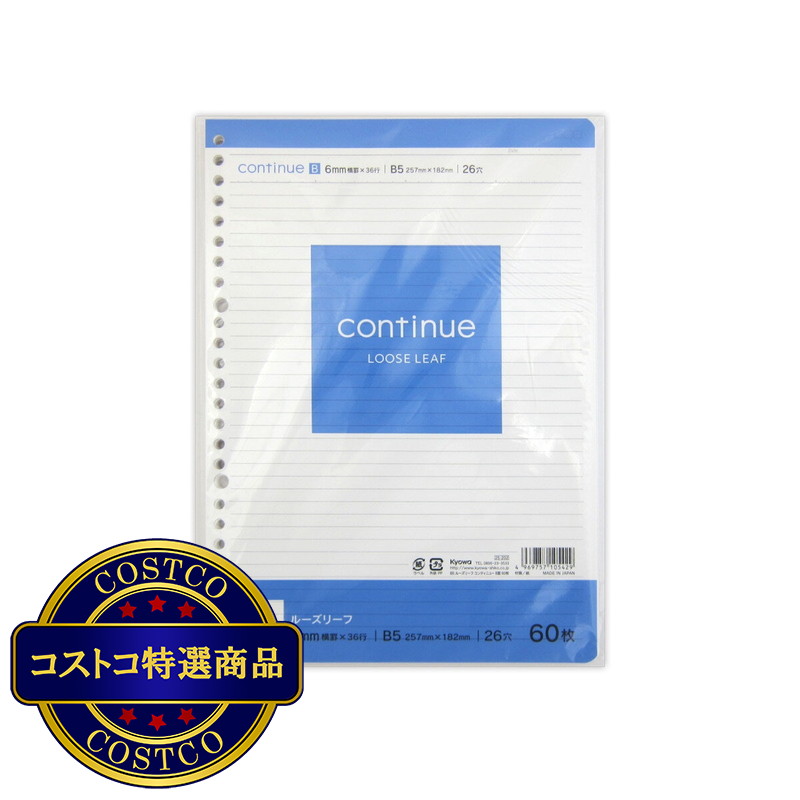 (コストコ) B5 ルーズリーフ コンティニュー B罫 60枚 x 10冊