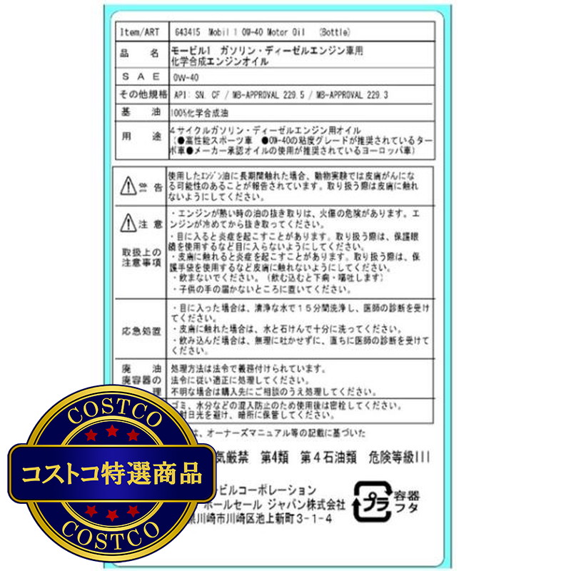 (コストコ) モービル 1 エンジンオイル 0W40 946 ml x 6本 - 画像 (4)