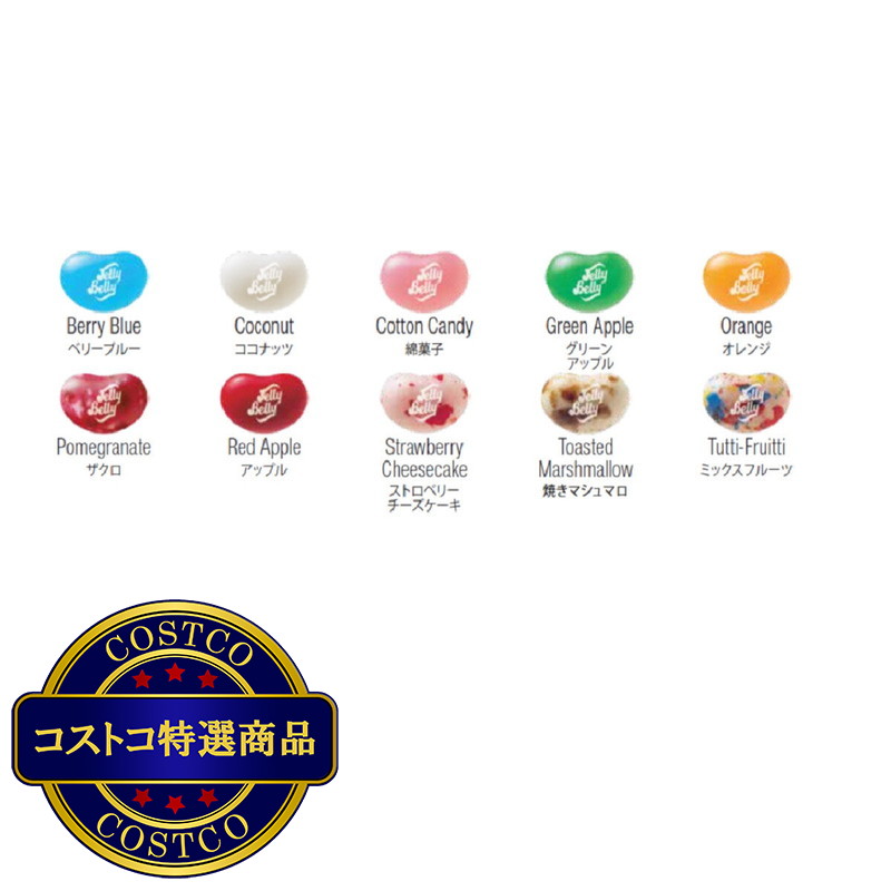 (コストコ) ジェリーベリー フレーバーミックス 500 g - 画像 (3)