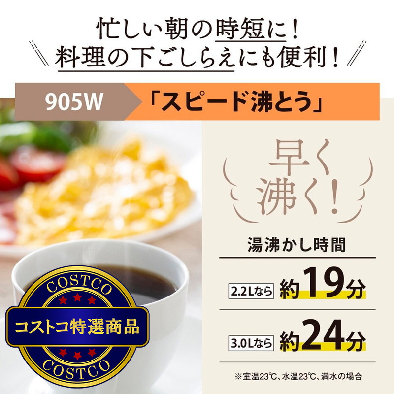(コストコ) 象印 VE電気まほうびん 優湯生 CV-GV22-WA - 画像 (3)