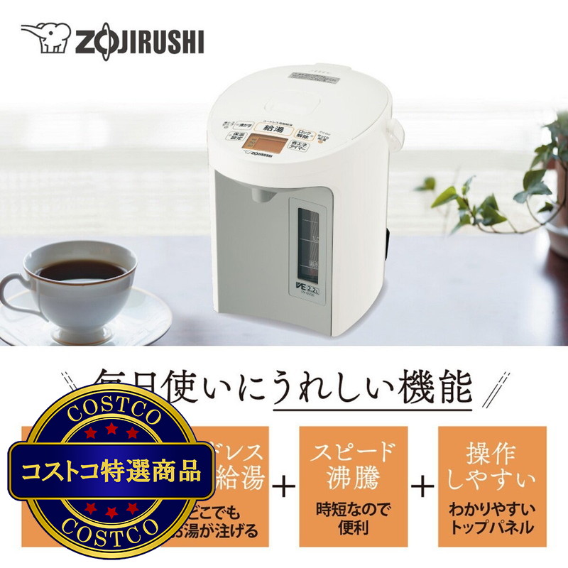 (コストコ) 象印 VE電気まほうびん 優湯生 CV-GV30-WA - 画像 (2)