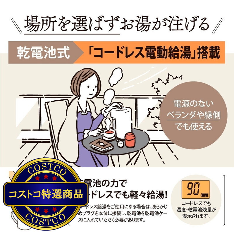 (コストコ) 象印 VE電気まほうびん 優湯生 CV-GV30-WA - 画像 (4)