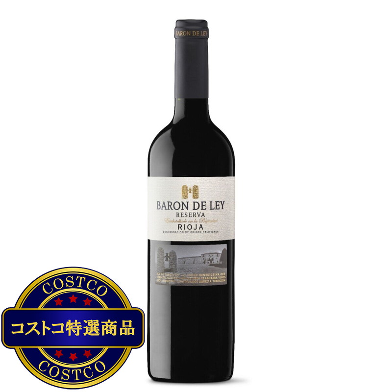 (コストコ) バロン・ド・レイ レゼルヴァ 750 ml