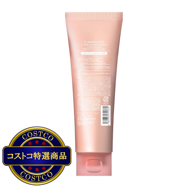 (コストコ) KUNDAL プロテイン ダメージケア ノーウォッシュ トリートメント 130mL - 画像 (2)