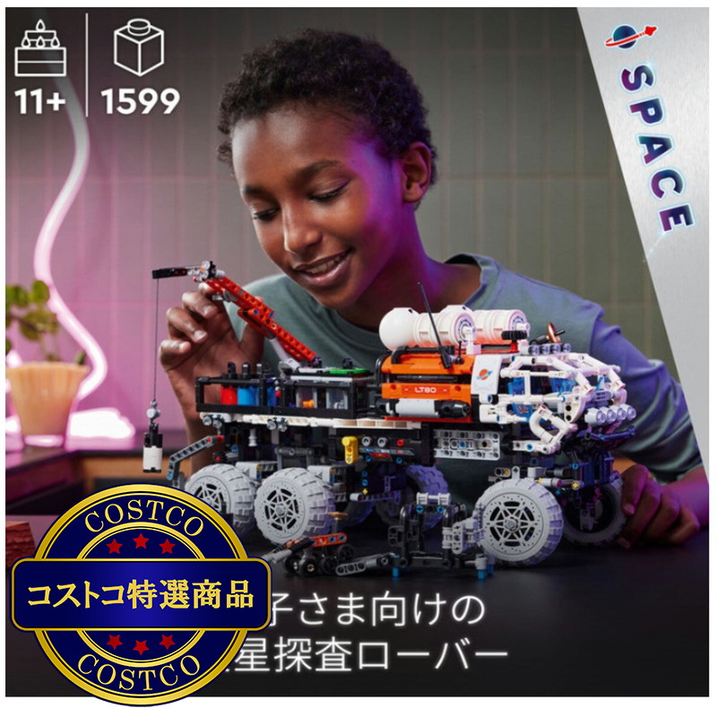 (コストコ) レゴ 有人火星探査ローバー - 画像 (3)