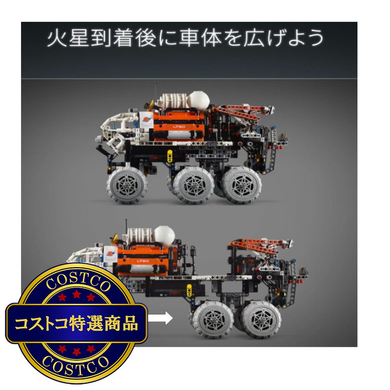 (コストコ) レゴ 有人火星探査ローバー - 画像 (4)