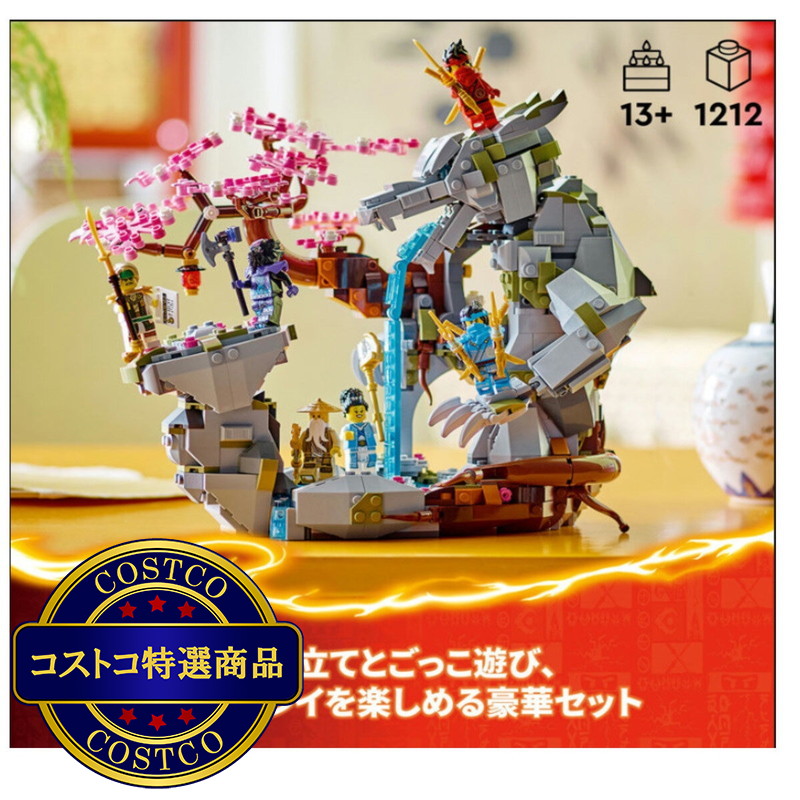 (コストコ) レゴ ドラゴンストーンの滝 - 画像 (3)